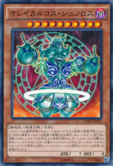 This is an image for the product Orichalcos Shunoros that has a rarity of Common in the Duelist Road -Piece of Memory- Side: Yami Yugi with a card code of 15AX-JPY19 that is available on the TEKKX Product website.