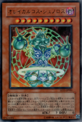 This is an image for the product Orichalcos Shunoros that has a rarity of Ultra Rare in the Limited Edition 15 with a card code of LE15-JP001 that is available on the TEKKX Product website.