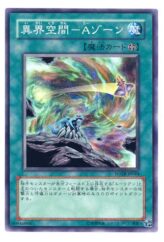 This is an image for the product Otherworld - The "A" Zone that has a rarity of Common in the Force of the Breaker with a card code of FOTB-JP044 that is available on the TEKKX Product website.