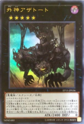 This is an image for the product Outer Entity Azathot that has a rarity of Ultra Rare in the Extra Pack 2015 with a card code of EP15-JP036 that is available on the TEKKX Product website.