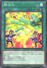 This is an image for the product Overexaggeration that has a rarity of Common in the Duelist Nexus with a card code of DUNE-JP065 that is available on the TEKKX Product website.