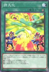 This is an image for the product Overexaggeration that has a rarity of Common in the Duelist Nexus with a card code of DUNE-JP065 that is available on the TEKKX Product website.