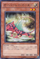 This is an image for the product Overlay Eater that has a rarity of Common in the Galactic Overlord with a card code of GAOV-JP007 that is available on the TEKKX Product website.