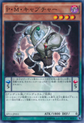 This is an image for the product P.M. Captor that has a rarity of Common in the Extra Pack 2015 with a card code of EP15-JP051 that is available on the TEKKX Product website.