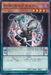 This is an image for the product P.M. Captor that has a rarity of Common in the Extra Pack 2015 with a card code of EP15-JP051 that is available on the TEKKX Product website.