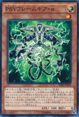 This is an image for the product PSY-Framegear Alpha that has a rarity of Common in the Booster SP: Highspeed Riders with a card code of SPHR-JP029 that is available on the TEKKX Product website.