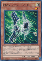 This is an image for the product PSY-Framegear Beta that has a rarity of Common in the Booster SP: Highspeed Riders with a card code of SPHR-JP030 that is available on the TEKKX Product website.