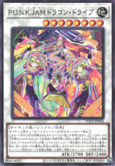 This is an image for the product P.U.N.K. JAM Dragon Drive that has a rarity of Rare in the Power of the Elements with a card code of POTE-JP046 that is available on the TEKKX Product website.