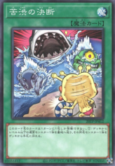 This is an image for the product Painful Decision that has a rarity of Common in the Tournament Pack 2020 Vol.4 with a card code of 20TP-JP412 that is available on the TEKKX Product website.