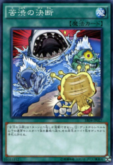 This is an image for the product Painful Decision that has a rarity of Common in the Structure Deck R: Tyranno's Rage with a card code of SR04-JP027 that is available on the TEKKX Product website.