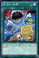 This is an image for the product Painful Decision that has a rarity of Common in the Structure Deck R: Tyranno's Rage with a card code of SR04-JP027 that is available on the TEKKX Product website.