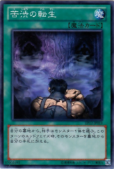 This is an image for the product Painful Return that has a rarity of Common in the Extra Pack 2012 with a card code of EP12-JP019 that is available on the TEKKX Product website.