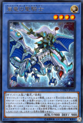 This is an image for the product Paladin of Storm Dragon that has a rarity of Rare in the Cybernetic Horizon with a card code of CYHO-JP031 that is available on the TEKKX Product website.