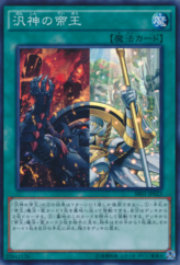 This is an image for the product Pantheism of the Monarchs that has a rarity of Super Rare in the Structure Deck R: Advent of the True Monarch with a card code of SR01-JP023 that is available on the TEKKX Product website.