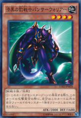 This is an image for the product Panther Warrior that has a rarity of Common in the Duelist Road -Piece of Memory- Side: Yugi Muto with a card code of 15AX-JPM18 that is available on the TEKKX Product website.