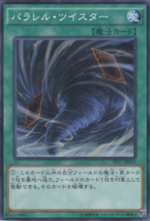 This is an image for the product Parallel Twister that has a rarity of Common in the Premium Pack 17 with a card code of PP17-JP019 that is available on the TEKKX Product website.