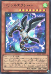 This is an image for the product Parallel eXceed that has a rarity of Super Rare in the Quarter Century Chronicle side:Unity with a card code of QCCU-JP097 that is available on the TEKKX Product website.