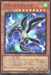 This is an image for the product Parallel eXceed that has a rarity of Super Rare in the Quarter Century Chronicle side:Unity with a card code of QCCU-JP097 that is available on the TEKKX Product website.