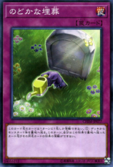 This is an image for the product Peaceful Burial that has a rarity of Super Rare in the Chaos Impact with a card code of CHIM-JP077 that is available on the TEKKX Product website.