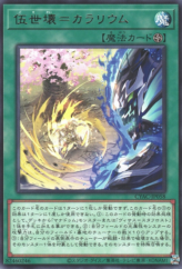 This is an image for the product Peaceful Planet Calarium that has a rarity of Rare in the Cyberstorm Access with a card code of CYAC-JP058 that is available on the TEKKX Product website.