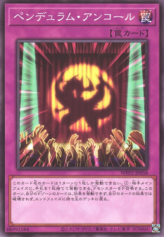 This is an image for the product Pendulum Encore that has a rarity of Common in the World Premiere Pack 2021 with a card code of WPP2-JP058 that is available on the TEKKX Product website.