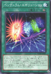 This is an image for the product Pendulum Evolution (card) that has a rarity of Common in the Age of Overlord with a card code of AGOV-JP047 that is available on the TEKKX Product website.