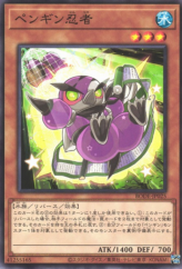 This is an image for the product Penguin Ninja that has a rarity of Common in the Burst of Destiny with a card code of BODE-JP025 that is available on the TEKKX Product website.