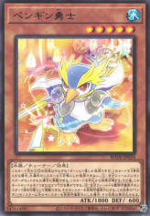 This is an image for the product Penguin Squire that has a rarity of Rare in the Burst of Destiny with a card code of BODE-JP024 that is available on the TEKKX Product website.