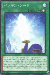 This is an image for the product Penguin Sword that has a rarity of Common in the Animation Chronicle 2021 with a card code of AC01-JP008 that is available on the TEKKX Product website.