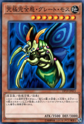 This is an image for the product Perfectly Ultimate Great Moth that has a rarity of Common in the Duelist Pack: Legend Duelist 2 with a card code of DP19-JP013 that is available on the TEKKX Product website.