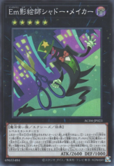 This is an image for the product Performage Shadow Maker that has a rarity of Super Rare in the Animation Chronicle 2024 with a card code of AC04-JP023 that is available on the TEKKX Product website.