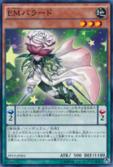 This is an image for the product Performapal Ballad that has a rarity of Common in the Premium Pack 19 with a card code of PP19-JP001 that is available on the TEKKX Product website.