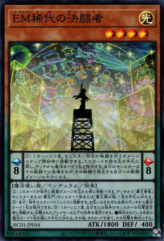 This is an image for the product Performapal Duelist Extraordinaire that has a rarity of Super Rare in the History Archive Collection with a card code of HC01-JP034 that is available on the TEKKX Product website.