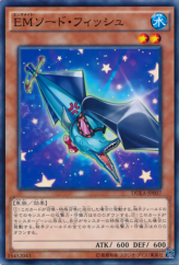 This is an image for the product Performapal Sword Fish that has a rarity of Common in the Duelist Alliance with a card code of DUEA-JP007 that is available on the TEKKX Product website.