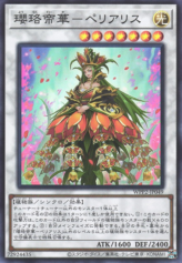 This is an image for the product Periallis, Empress of Blossoms that has a rarity of Super Rare in the World Premiere Pack 2021 with a card code of WPP2-JP049 that is available on the TEKKX Product website.