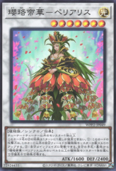 This is an image for the product Periallis, Empress of Blossoms that has a rarity of Super Rare in the World Premiere Pack 2021 with a card code of WPP2-JP049 that is available on the TEKKX Product website.