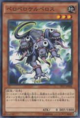 This is an image for the product Peropero Cerperus that has a rarity of Common in the Premium Pack 17 with a card code of PP17-JP008 that is available on the TEKKX Product website.