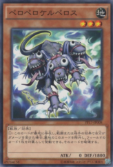 This is an image for the product Peropero Cerperus that has a rarity of Common in the Premium Pack 17 with a card code of PP17-JP008 that is available on the TEKKX Product website.