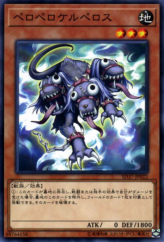 This is an image for the product Peropero Cerperus that has a rarity of Common in the Structure Deck: Rebirth of Shaddoll with a card code of SD37-JP022 that is available on the TEKKX Product website.