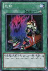 This is an image for the product Pestilence that has a rarity of Common in the Duelist Revolution with a card code of DREV-JP058 that is available on the TEKKX Product website.