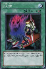 This is an image for the product Pestilence that has a rarity of Common in the Duelist Revolution with a card code of DREV-JP058 that is available on the TEKKX Product website.