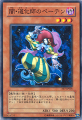 This is an image for the product Peten the Dark Clown that has a rarity of Common in the Premium Pack 7 with a card code of PP7-JP005 that is available on the TEKKX Product website.