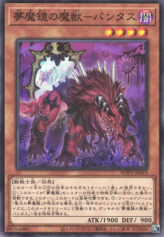 This is an image for the product Phantasos, the Dream Mirror Foe that has a rarity of Common in the World Premiere Pack 2020 with a card code of WPP1-JP019 that is available on the TEKKX Product website.