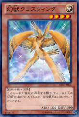 This is an image for the product Phantom Beast Cross-Wing that has a rarity of Common in the Advanced Tournament Pack 2013 Vol.1 with a card code of AT01-JP004 that is available on the TEKKX Product website.