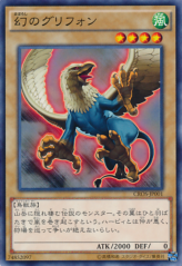 This is an image for the product Phantom Gryphon that has a rarity of Normal Rare in the Crossed Souls with a card code of CROS-JP001 that is available on the TEKKX Product website.