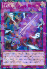 This is an image for the product Phantom Knights' Sword that has a rarity of Normal Parallel Rare in the Booster SP: Wing Raiders with a card code of SPWR-JP010 that is available on the TEKKX Product website.