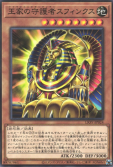 This is an image for the product Pharaonic Guardian Sphinx that has a rarity of Common in the Lightning Overdrive with a card code of LIOV-JP024 that is available on the TEKKX Product website.