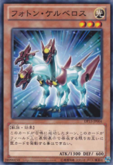 This is an image for the product Photon Cerberus that has a rarity of Common in the Duelist Pack: Kite with a card code of DP13-JP004 that is available on the TEKKX Product website.