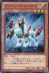 This is an image for the product Photon Cerberus that has a rarity of Common in the Duelist Pack: Kite with a card code of DP13-JP004 that is available on the TEKKX Product website.