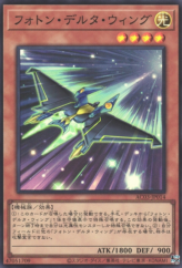 This is an image for the product Photon Delta Wing that has a rarity of Super Rare in the Animation Chronicle 2023 with a card code of AC03-JP014 that is available on the TEKKX Product website.